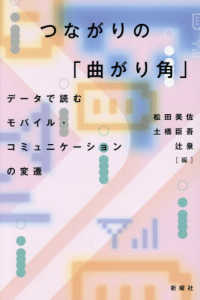 つながりの「曲がり角」