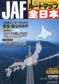 ＪＡＦルートマップ全日本 - １／２０万