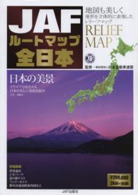 ＪＡＦルートマップ全日本 - １／２０万