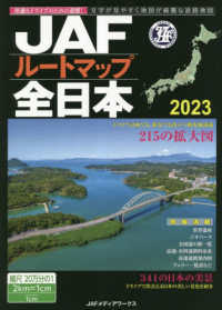 ＪＡＦルートマップ全日本 〈２０２３〉 - １／２０万