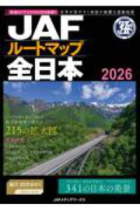 ＪＡＦルートマップ全日本 2026