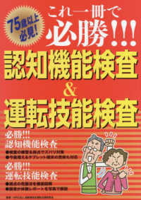 これ一冊で必勝！！！認知機能検査＆運転技能検査