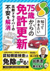 知っておきたい７５歳からの免許更新