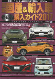 最新国産&輸入車全モデル購入ガイド : JAF USER HANDBOOK 2… 最新国産&輸入車全モデル購入ガイド : JAF USER HANDBOOK 2…