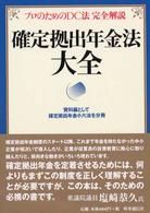 確定拠出年金法大全