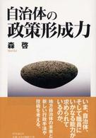 自治体の政策形成力