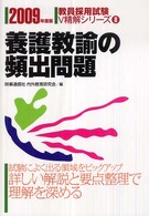【中古】 よくわかる養護教諭/時事通信社 楽天市場】【中古】 よくわかる養護教諭 '18年度 / 時事通信