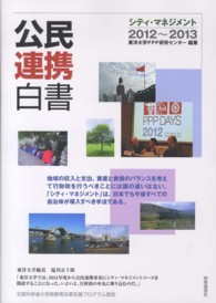公民連携白書 〈２０１２～２０１３〉