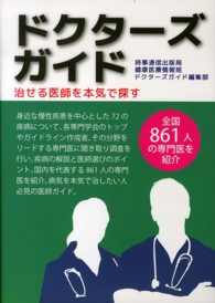 ドクターズガイド - 治せる医師を本気で探す