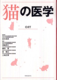 猫の医学