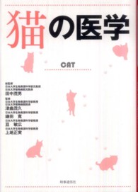 猫の医学