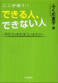 ここが違う！できる人、できない人 - その「うっかり」を「しっかり」に