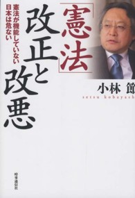 「憲法」改正と改悪―憲法が機能していない日本は危ない