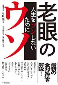 老眼のウソ―人生をソンしないために