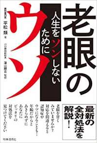 老眼のウソ - 人生をソンしないために