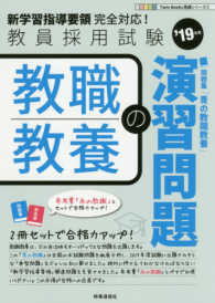 教職教養の演習問題 19年度 時事通信出版局 編 紀伊國屋書店ウェブストア オンライン書店 本 雑誌の通販 電子書籍ストア 教職教養の演習問題 19年度 時事通信出版局 編 紀伊國屋書店ウェブストア オンライン書店 本 雑誌の通販 電子書籍ストア