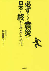 必ずくる震災で日本を終わらせないために。