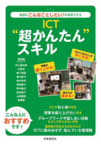 ＩＣＴ“超かんたん”スキル - 教師のこんなことしたい！を実現できる