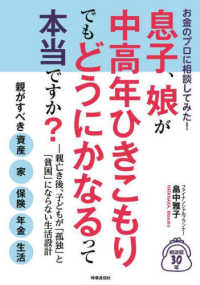 お金のプロに相談してみた！息子、娘が中高年ひきこもりでもどうにかなるって本当です - 親亡き後、子どもが「孤独」と「貧困」にならない生活