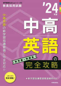 中1英語完全制覇テキスト&DVD 中高英語の完全攻略 '24年度 / 時事通信出版局【編