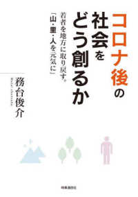 コロナ後の社会をどう創るか - 若者を地方にとり戻す。「山・里・人を元気に」