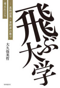 飛ぶ大学 - 北川辺発・金沢着の旅で考えたこと