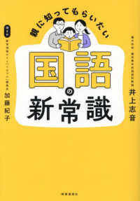 親に知ってもらいたい　国語の新常識