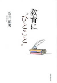 教育に“ひとこと”