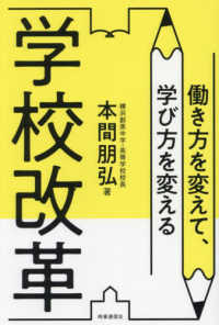 学校改革 - 働き方を変えて、学び方を変える