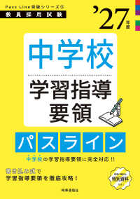 PassLine突破シリーズ⑤ 「中学校学習指導要領パスライン 2027年度版」 （2027年度版）