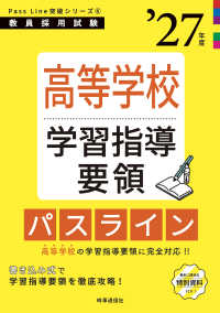 PassLine突破シリーズ⑥ 「高等学校学習指導要領パスライン 2027年度版」 （2027年度版）