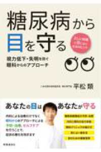 糖尿病から目を守る - 視力低下・失明を防ぐ、眼科からのアプローチ