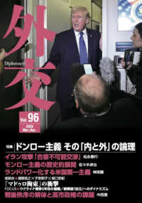 外交　９６
