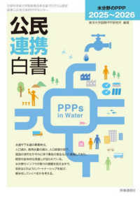 公民連携白書2025‾2026 - 水分野のPPP
