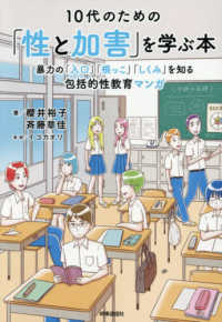 １０代のための「性と加害」を学ぶ本