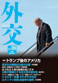 外交 〈Ｖｏｌ．９９〉 特集：トランプ後のアメリカ