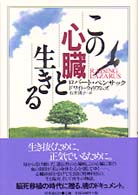 この心臓と生きる