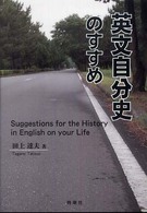 英文自分史のすすめ