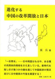 進化する中国の改革開放と日本