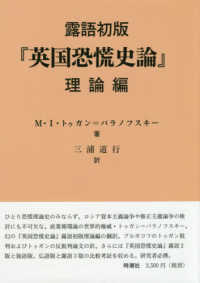 露語初版『英国恐慌史論』理論編