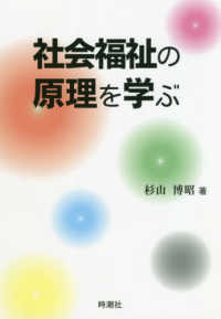 社会福祉の原理を学ぶ