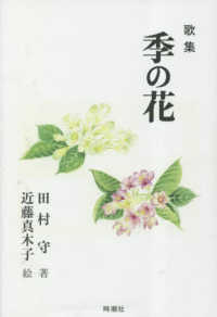 歌集　季の花