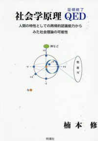 社会学原理ＱＥＤ
