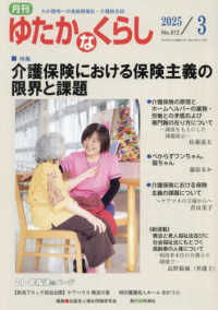 月刊ゆたかなくらし 〈Ｎｏ．５１２　２０２５年３月号〉 - わが国唯一の高齢期福祉・介護総合誌