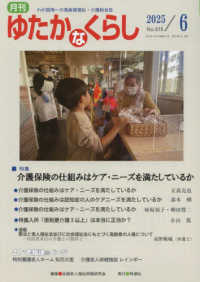 月刊ゆたかなくらし 〈Ｎｏ．５１５　２０２５年６月号〉 - わが国唯一の高齢期福祉・介護総合誌 特集：介護保険の仕組みはケア・ニーズを満たしているか