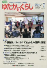 月刊ゆたかなくらし 〈Ｎｏ．５１６　２０２５年７月号〉 - わが国唯一の高齢期福祉・介護総合誌 特集：介護保険におけるケア社会化の現状と課題