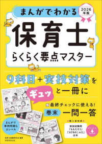 まんがでわかる　保育士らくらく要点マスター　2026年版