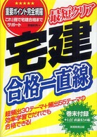 最短クリア宅建合格一直線