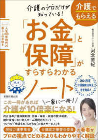 介護でもらえる「お金」と「保障」がすらすらわかるノート―介護のプロだけが知っている！　人生１００年時代の暮らしの手続き