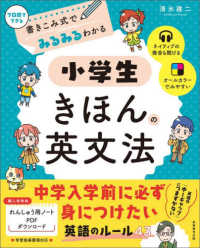 書きこみ式でみるみるわかる小学生きほんの英文法